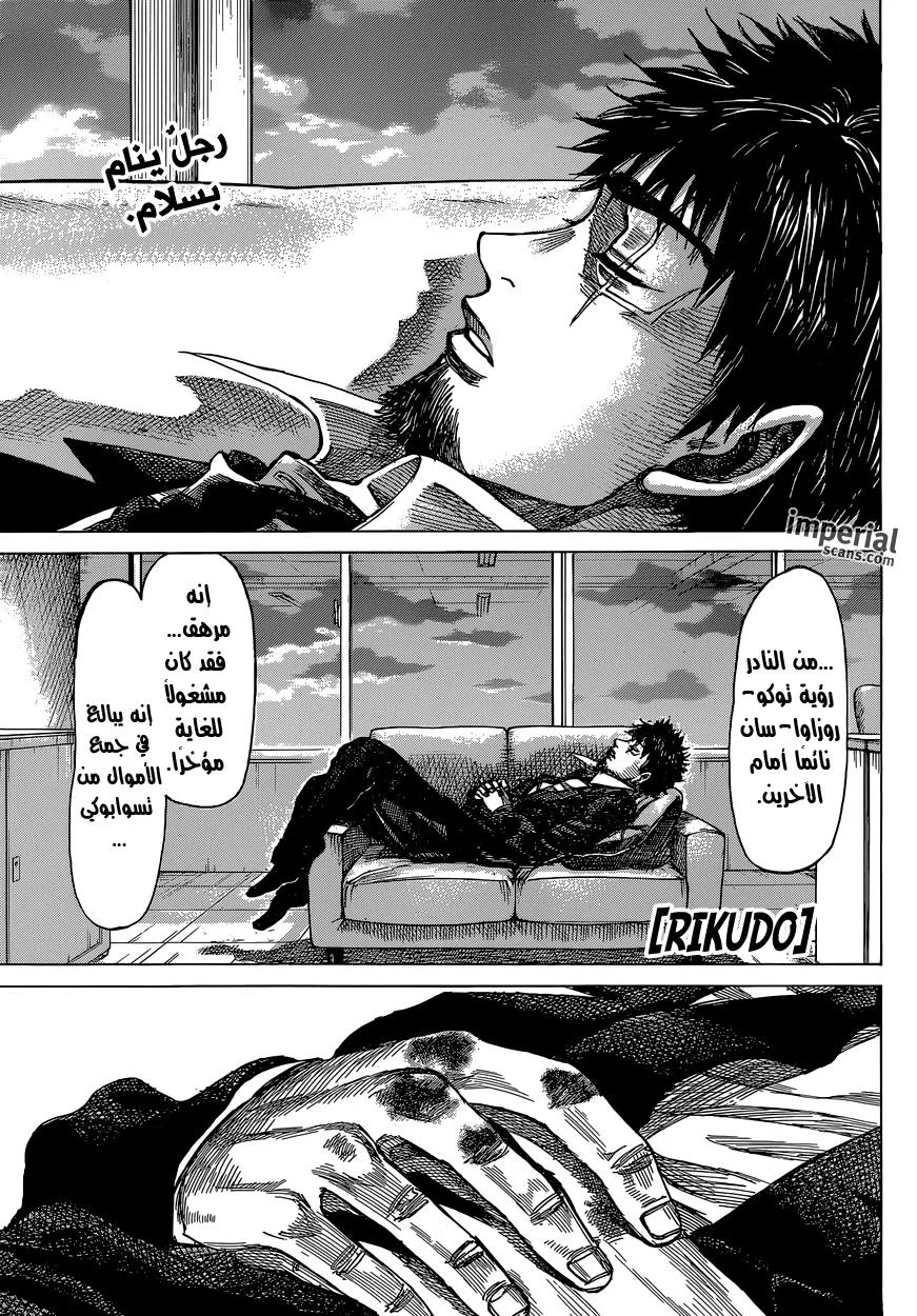 Read Rikudou AR Manga Online