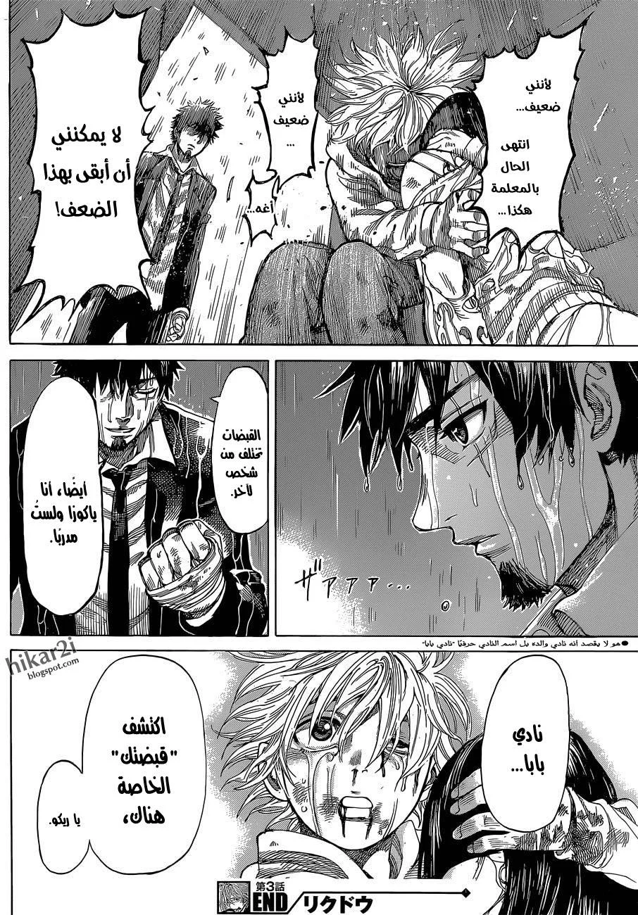 Read Rikudou AR Manga Online