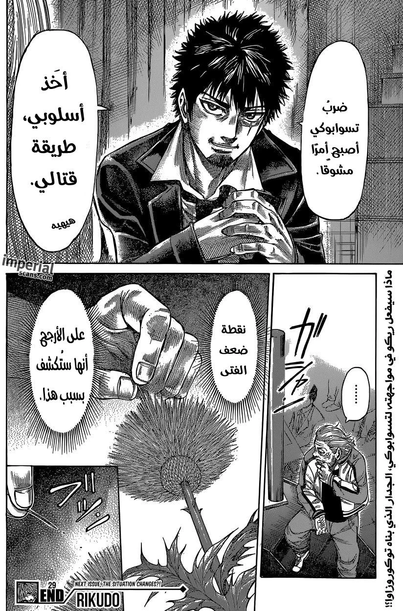 Read Rikudou AR Manga Online
