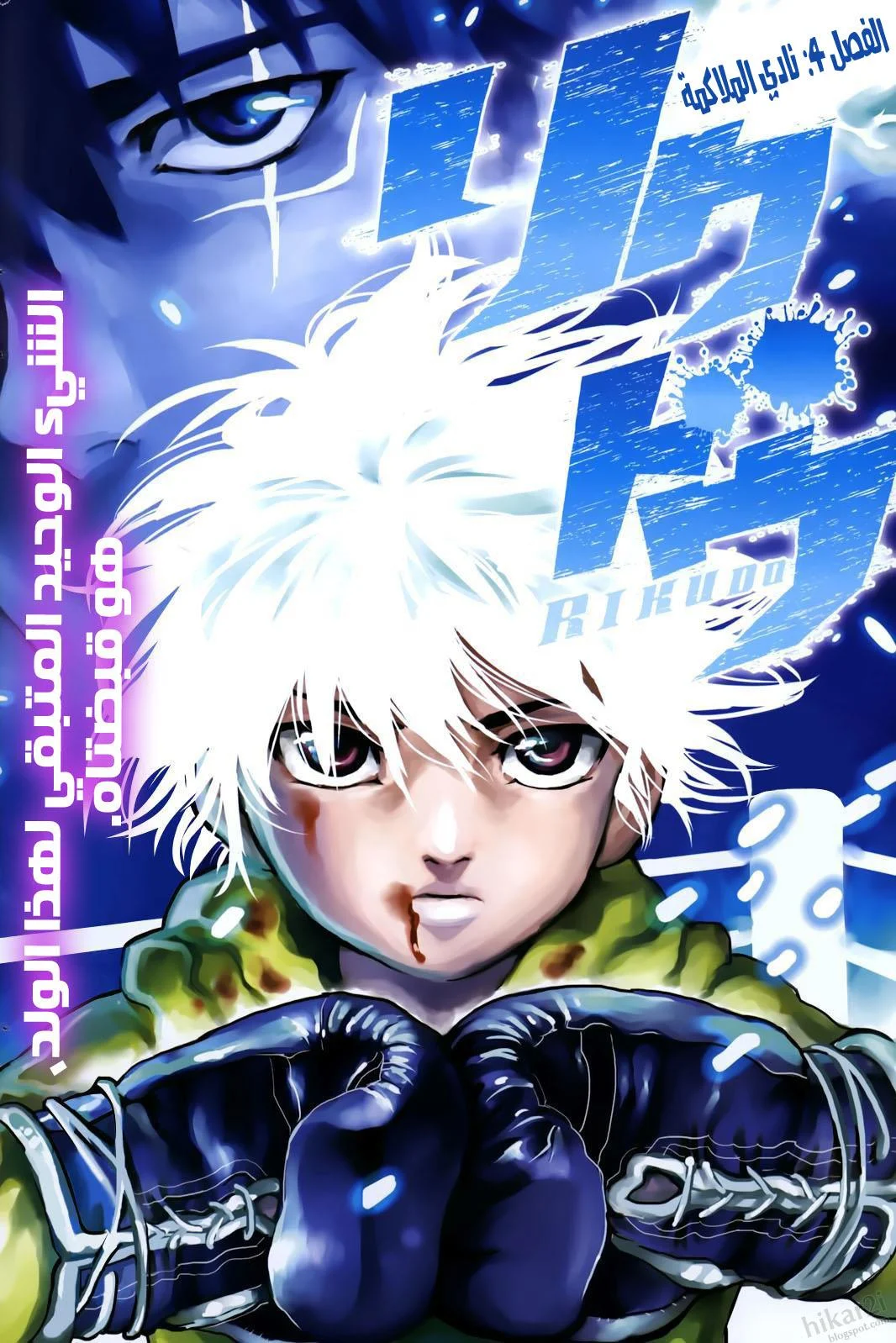 Read Rikudou AR Manga Online