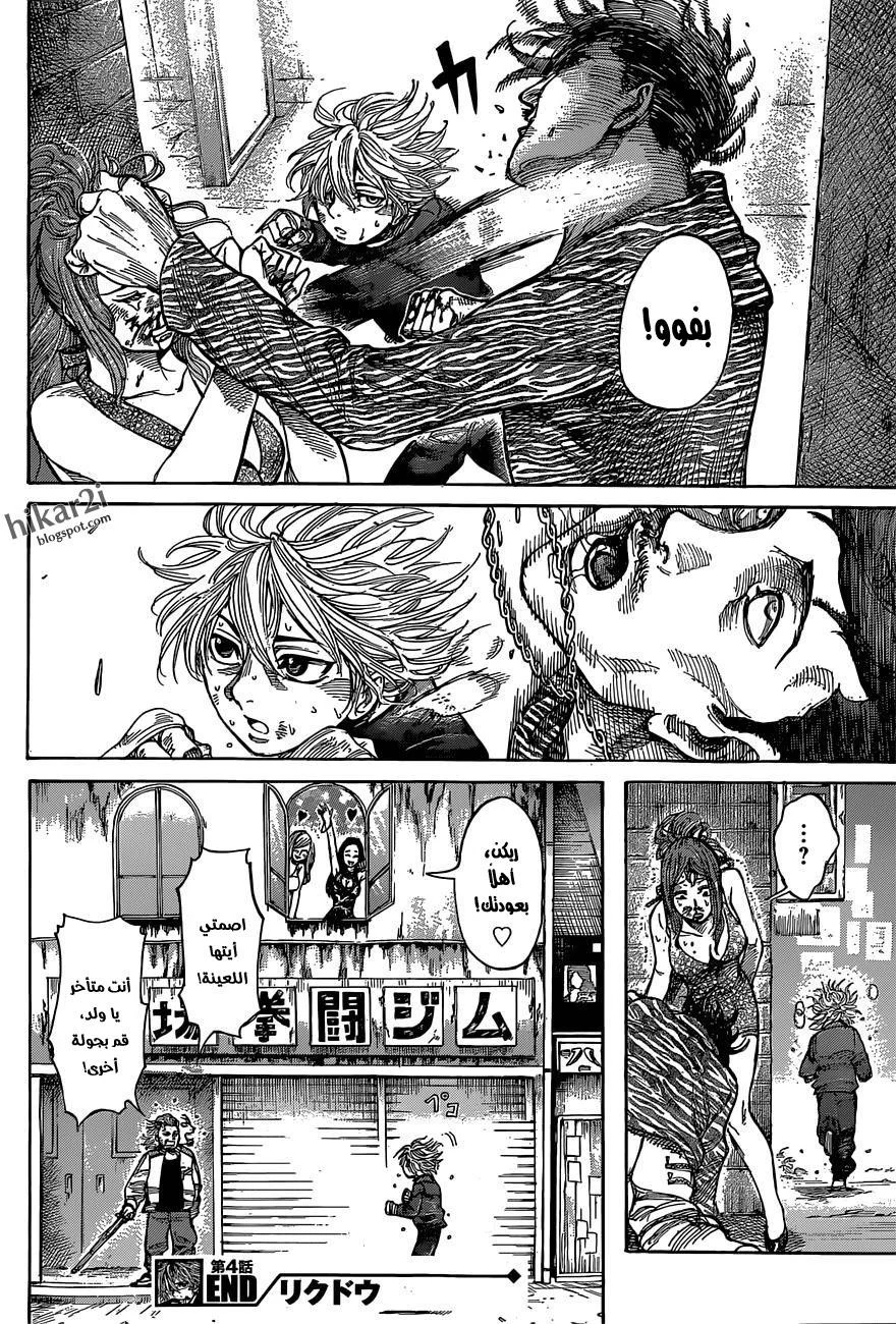 Read Rikudou AR Manga Online