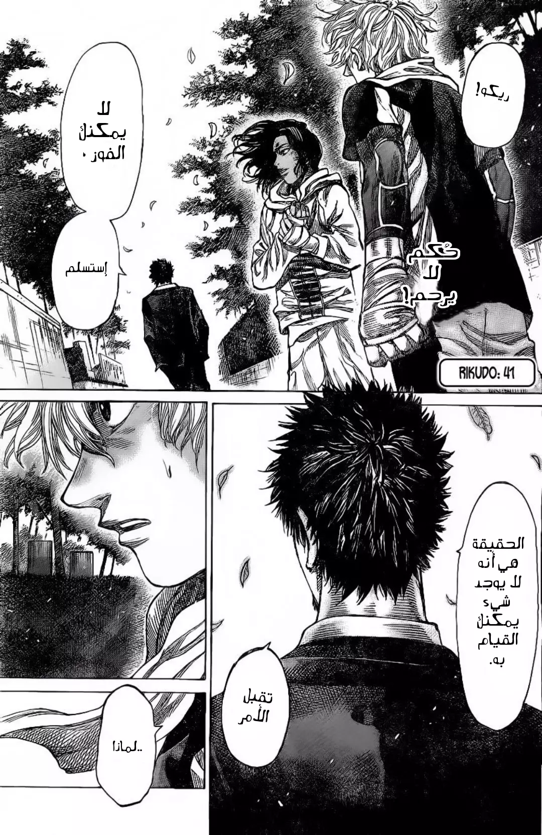 Read Rikudou AR Manga Online