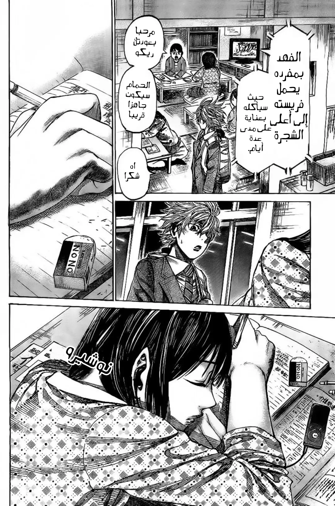 Read Rikudou AR Manga Online
