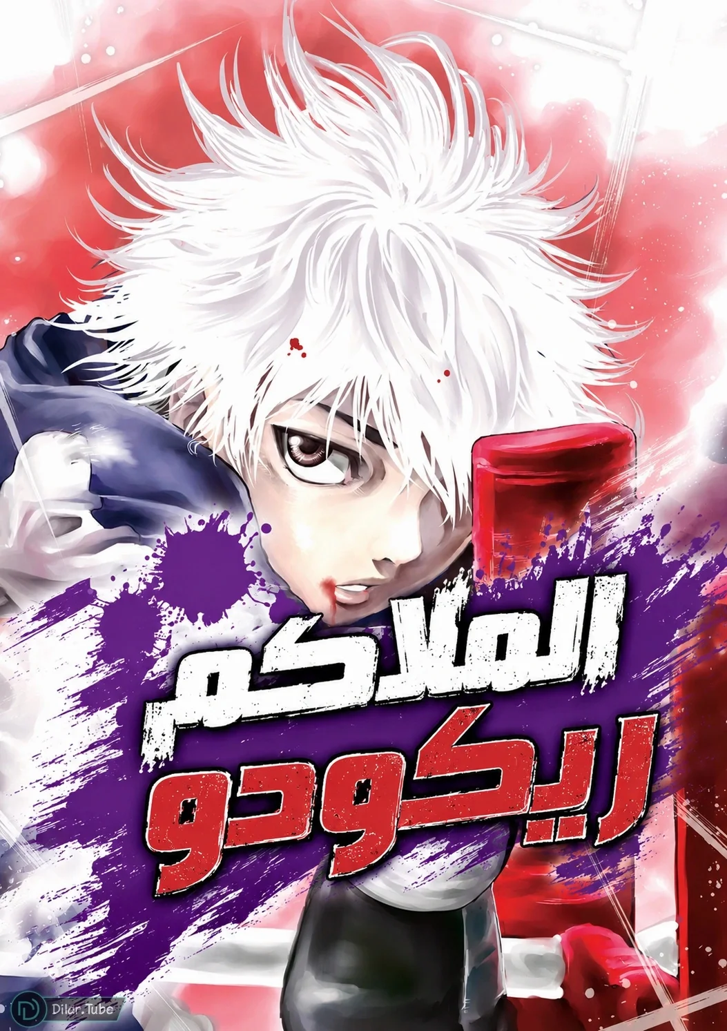 Read Rikudou AR Manga Online
