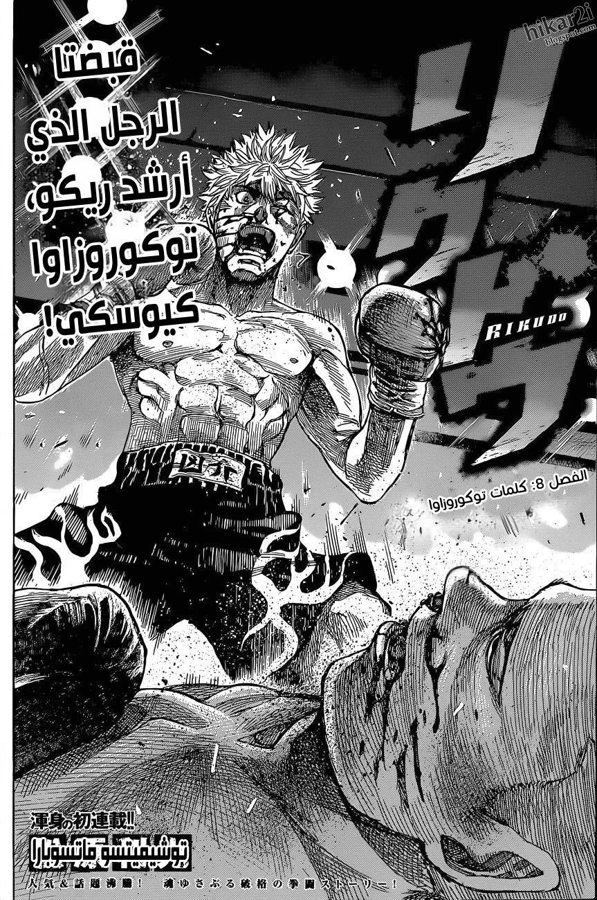 Read Rikudou AR Manga Online