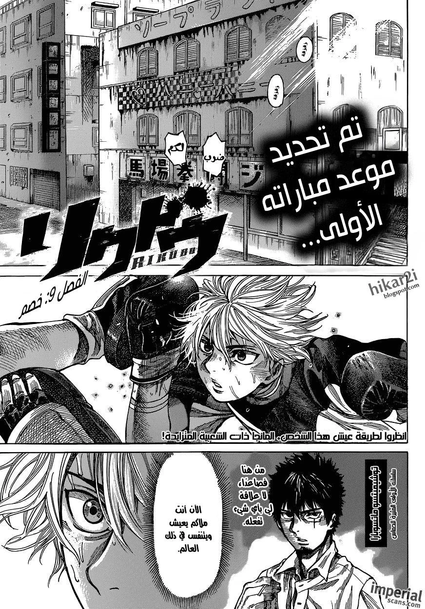 Read Rikudou AR Manga Online