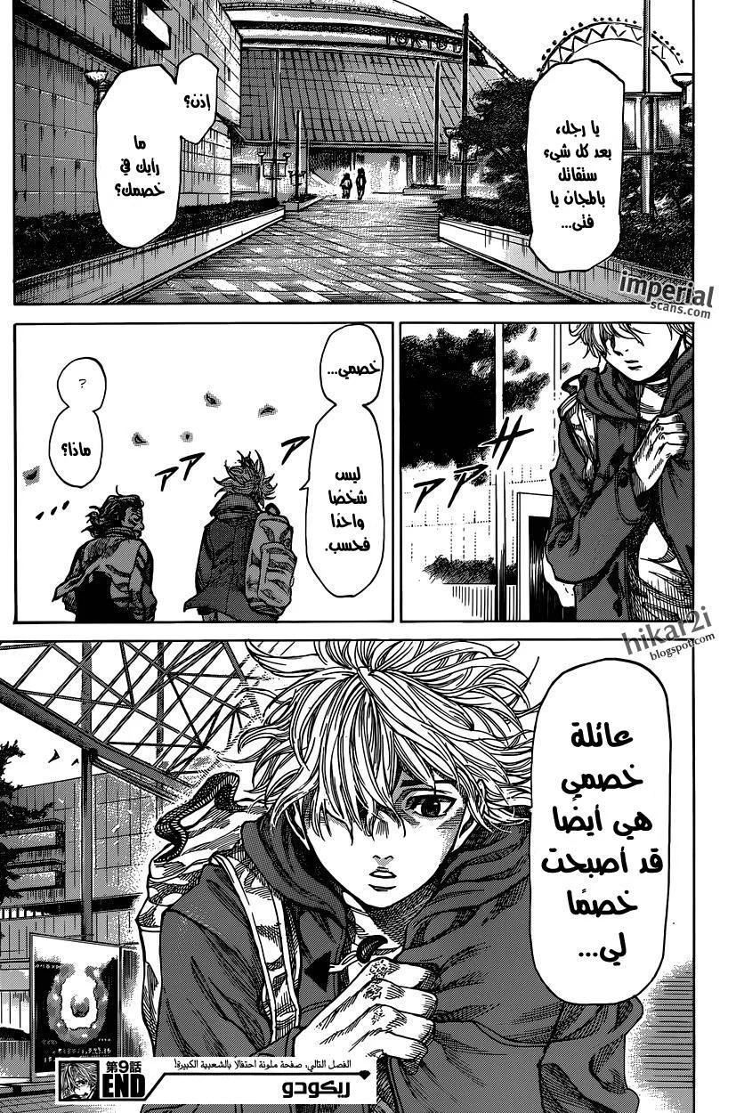 Read Rikudou AR Manga Online