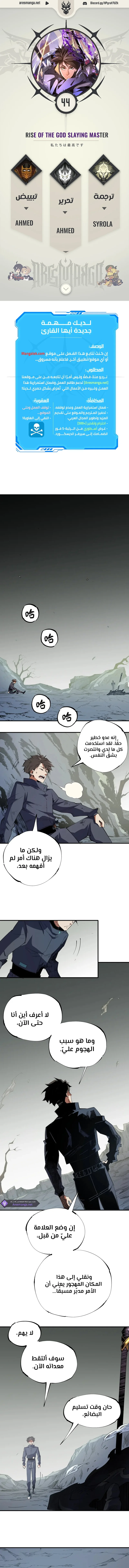 Read Rise of the God Slaying Master AR Manga Online
