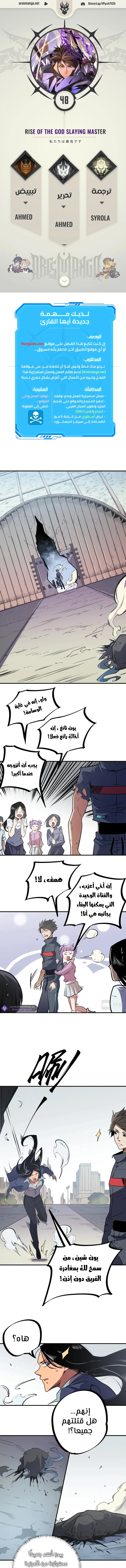 Read Rise of the God Slaying Master AR Manga Online