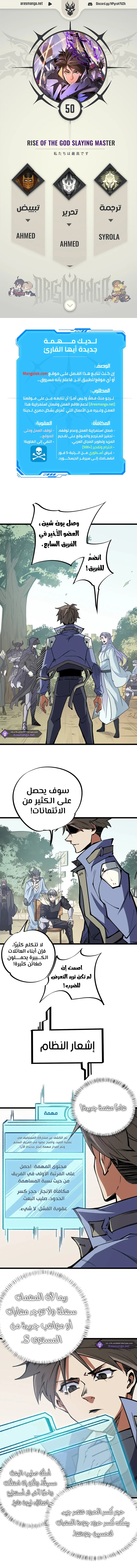 Read Rise of the God Slaying Master AR Manga Online