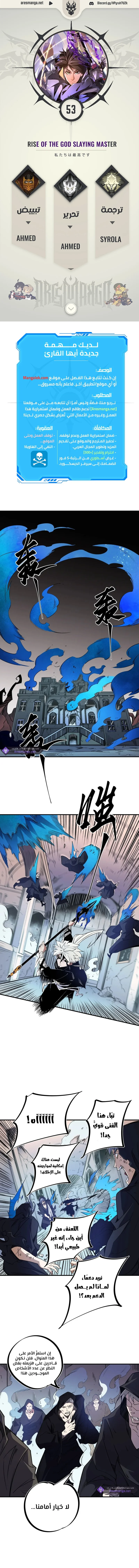 Read Rise of the God Slaying Master AR Manga Online