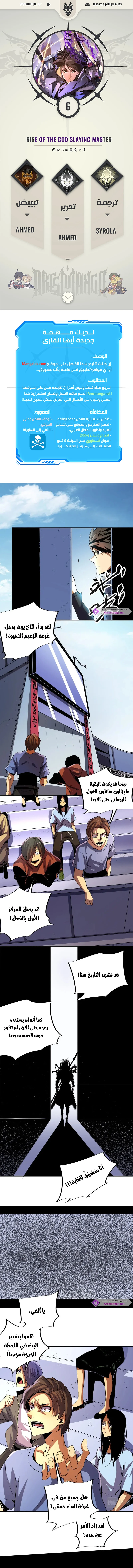 Read Rise of the God Slaying Master AR Manga Online