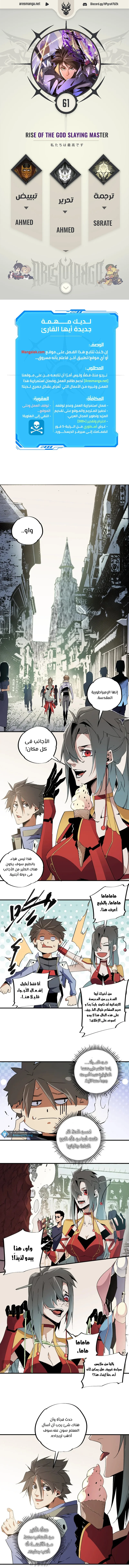 Read Rise of the God Slaying Master AR Manga Online