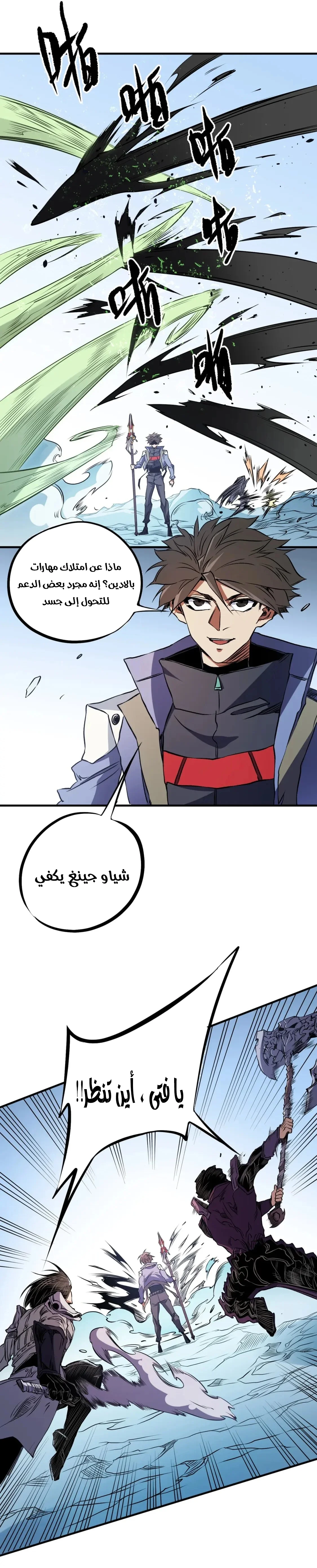 Read Rise of the God Slaying Master AR Manga Online