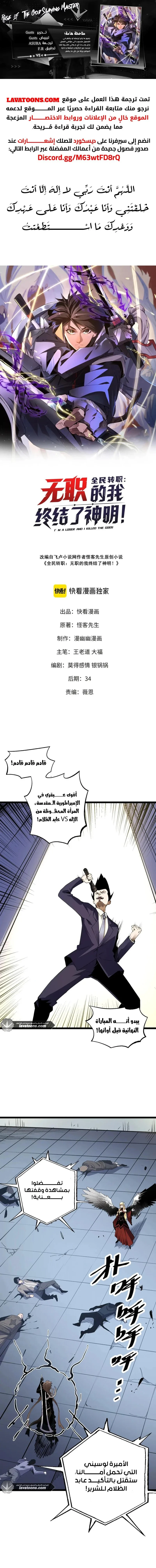 Read Rise of the God Slaying Master AR Manga Online