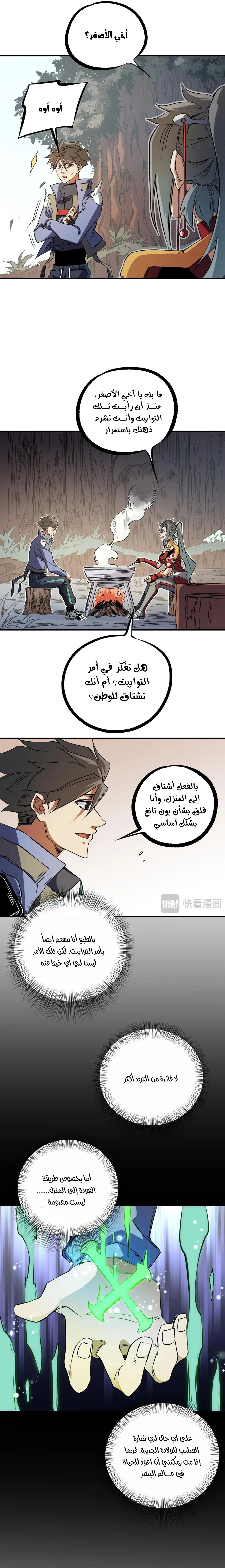 Read Rise of the God Slaying Master AR Manga Online