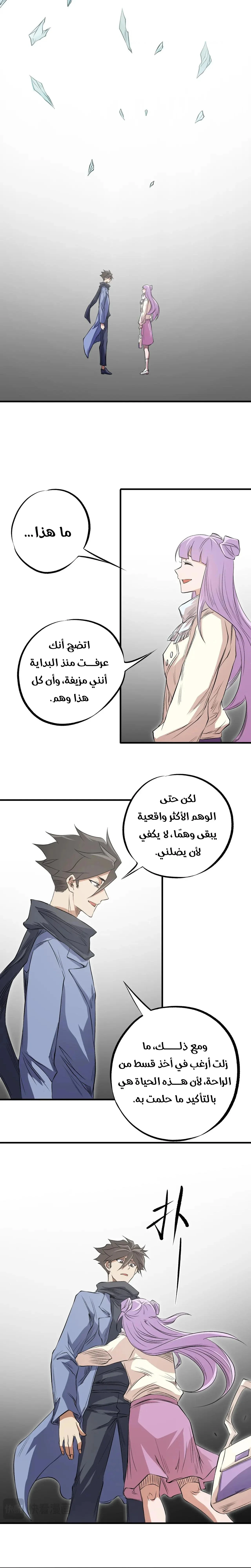 Read Rise of the God Slaying Master AR Manga Online