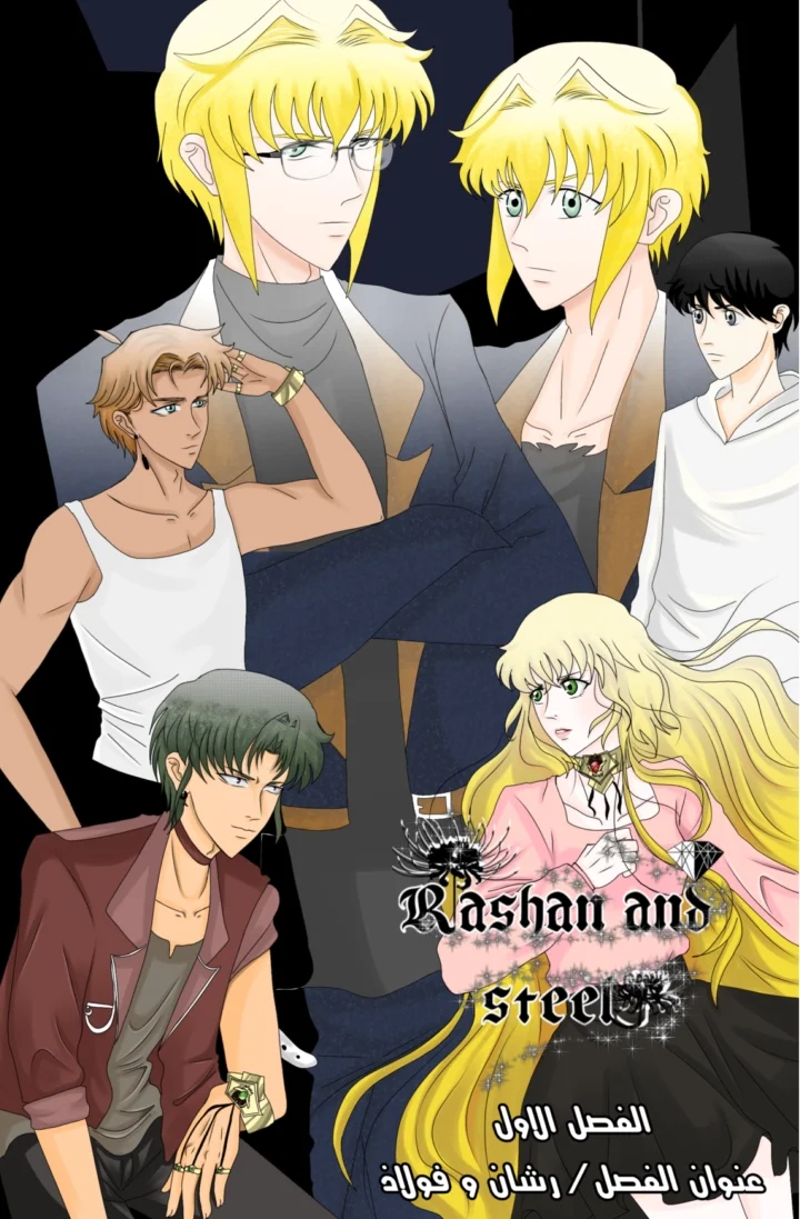 Read RishanXFouladh AR Manga Online