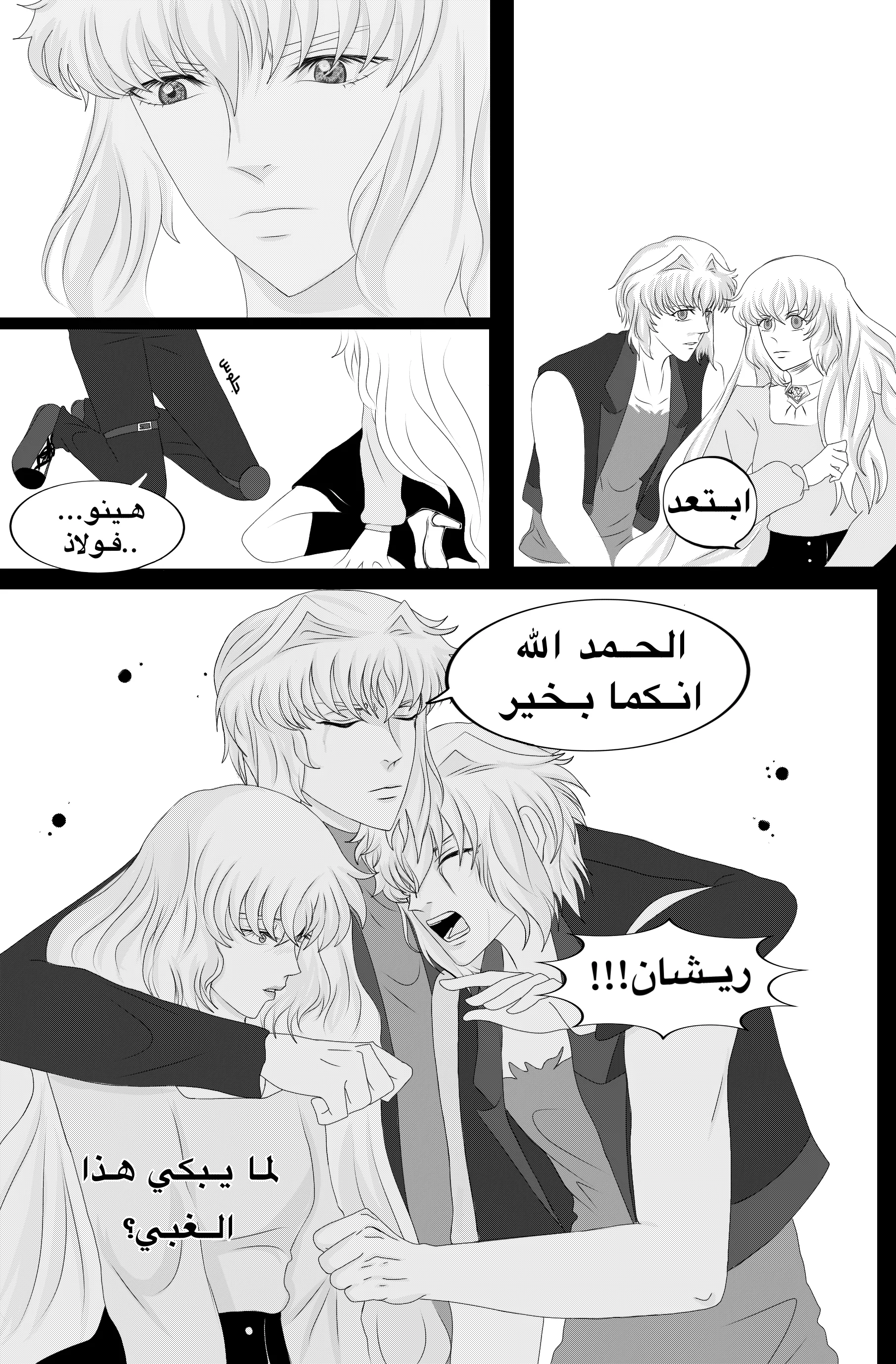 Read RishanXFouladh AR Manga Online