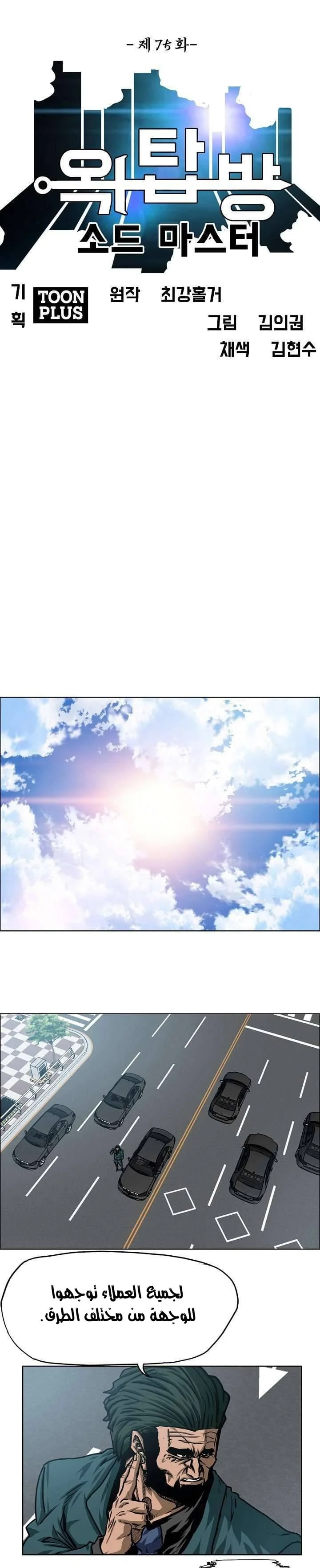 Read Rooftop sword master AR Manga Online
