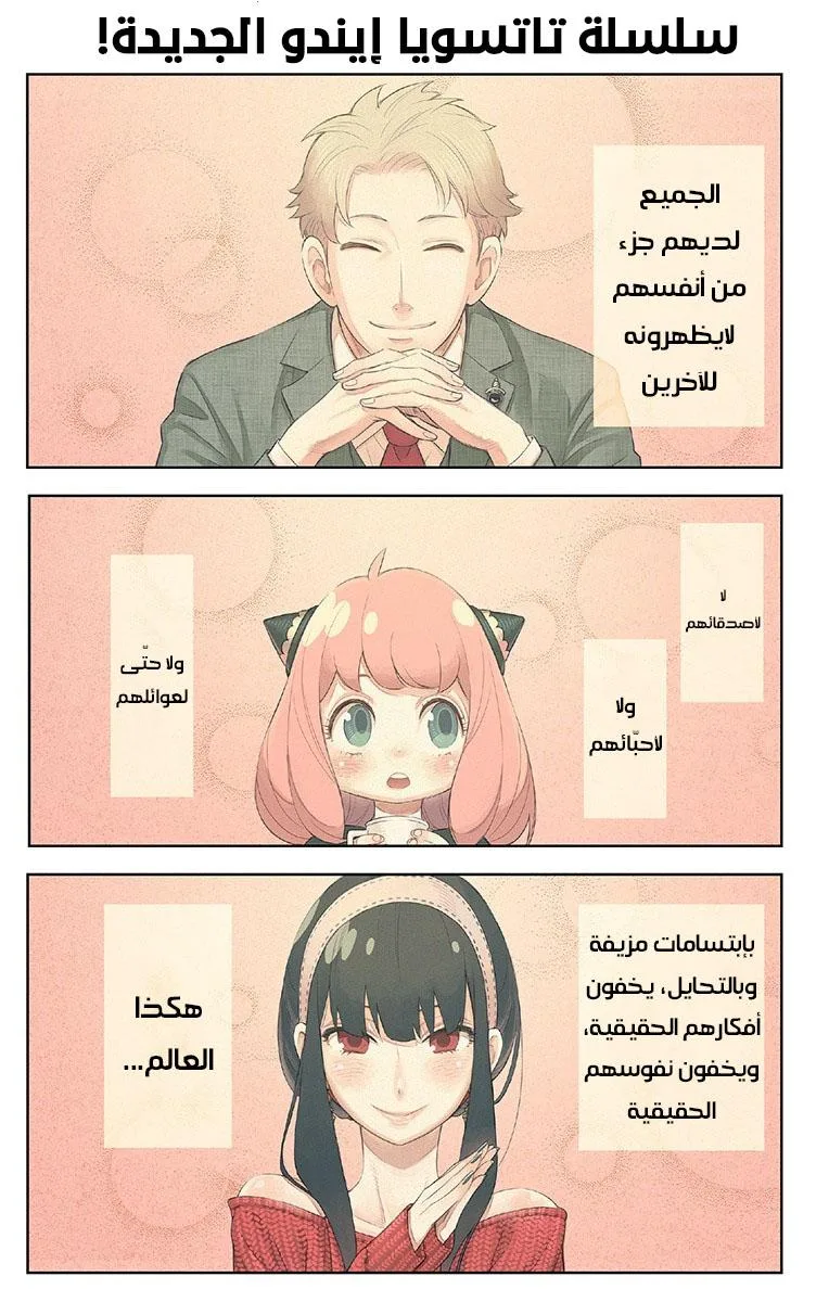Read SPY×FAMILY AR Manga Online