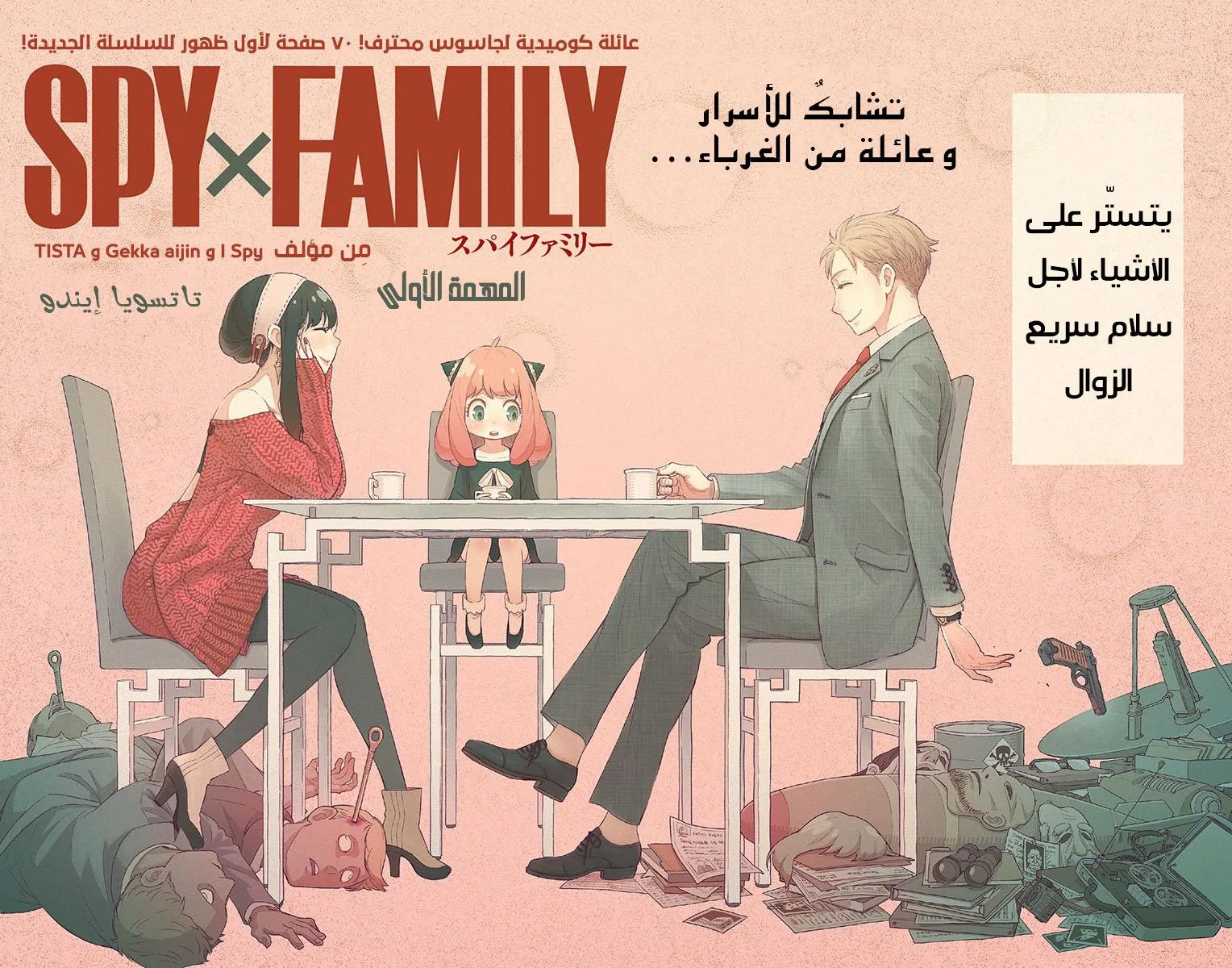 Read SPY×FAMILY AR Manga Online