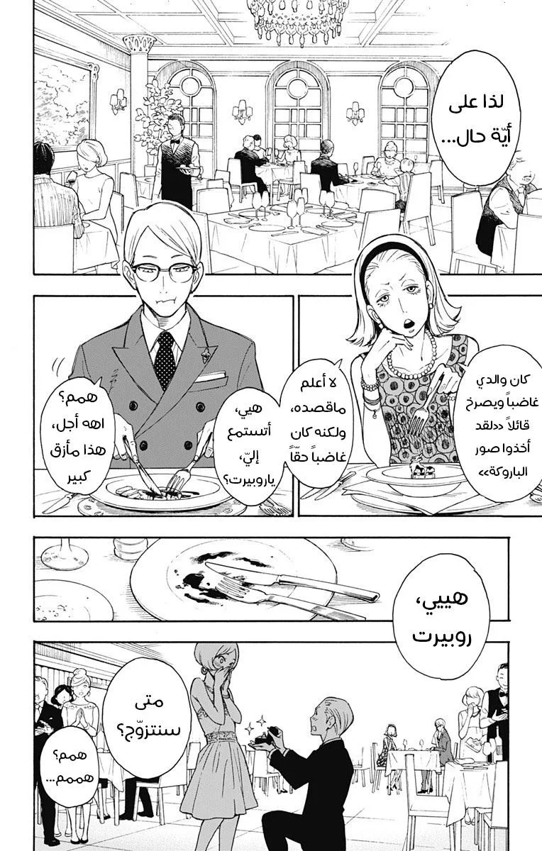 Read SPY×FAMILY AR Manga Online
