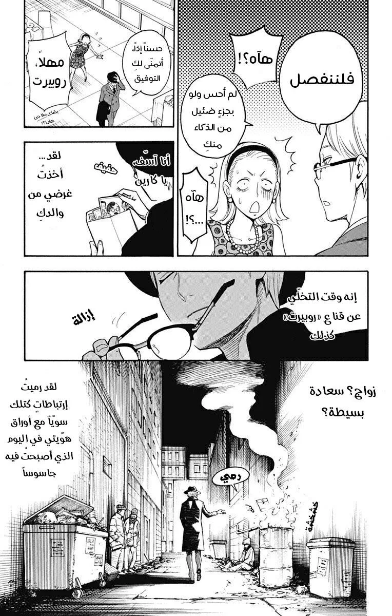 Read SPY×FAMILY AR Manga Online