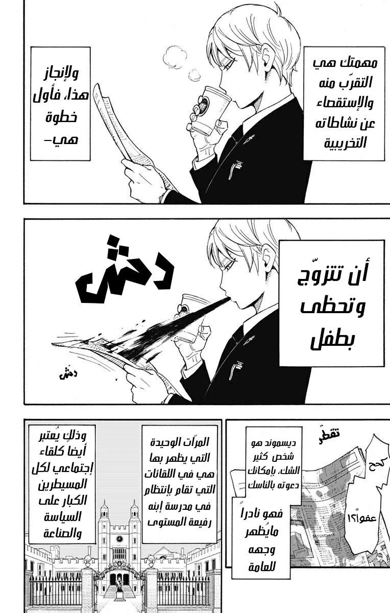 Read SPY×FAMILY AR Manga Online