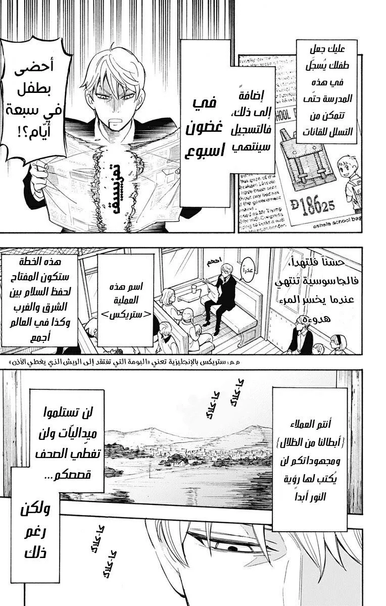 Read SPY×FAMILY AR Manga Online