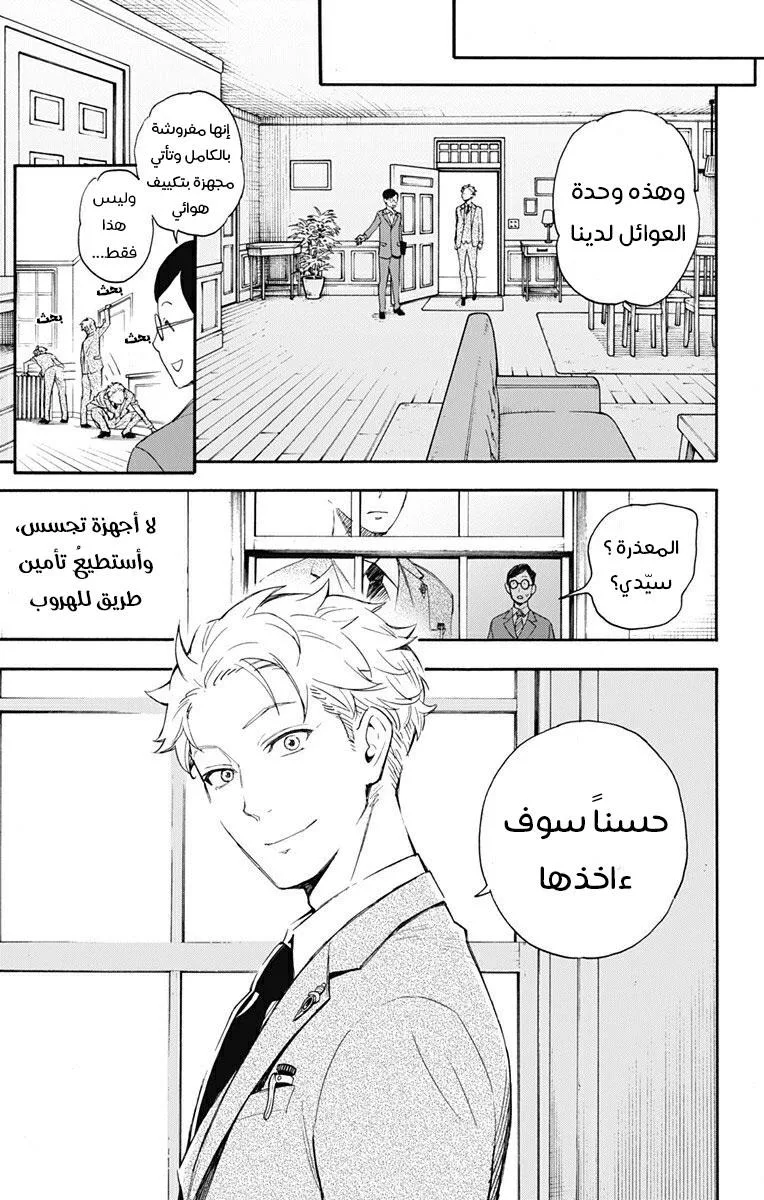 Read SPY×FAMILY AR Manga Online