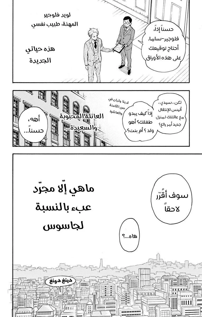 Read SPY×FAMILY AR Manga Online