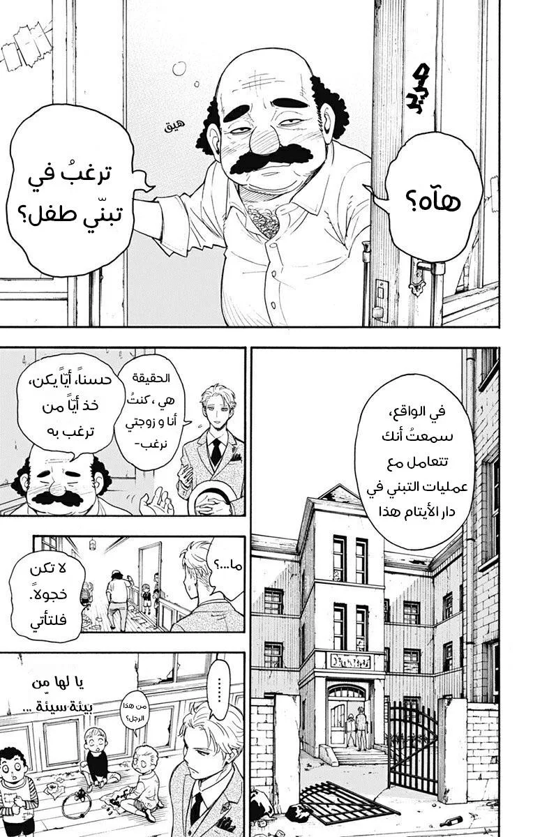Read SPY×FAMILY AR Manga Online