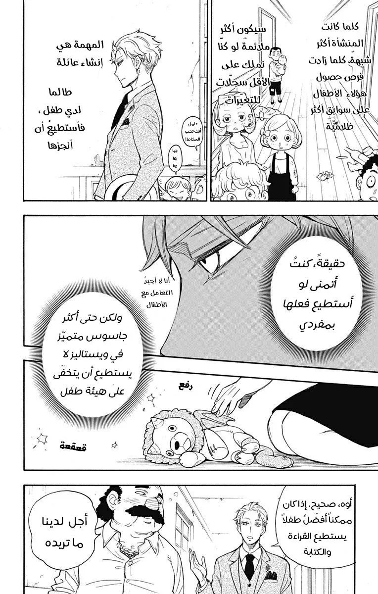 Read SPY×FAMILY AR Manga Online