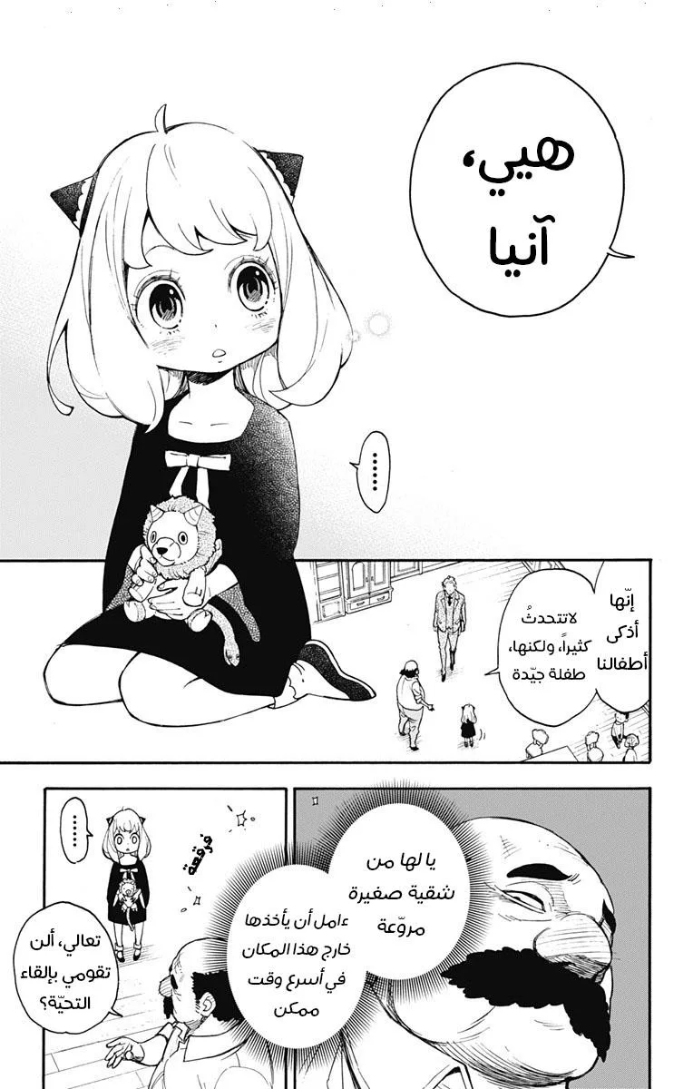 Read SPY×FAMILY AR Manga Online