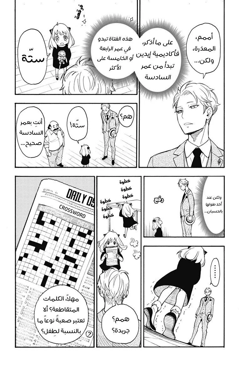 Read SPY×FAMILY AR Manga Online