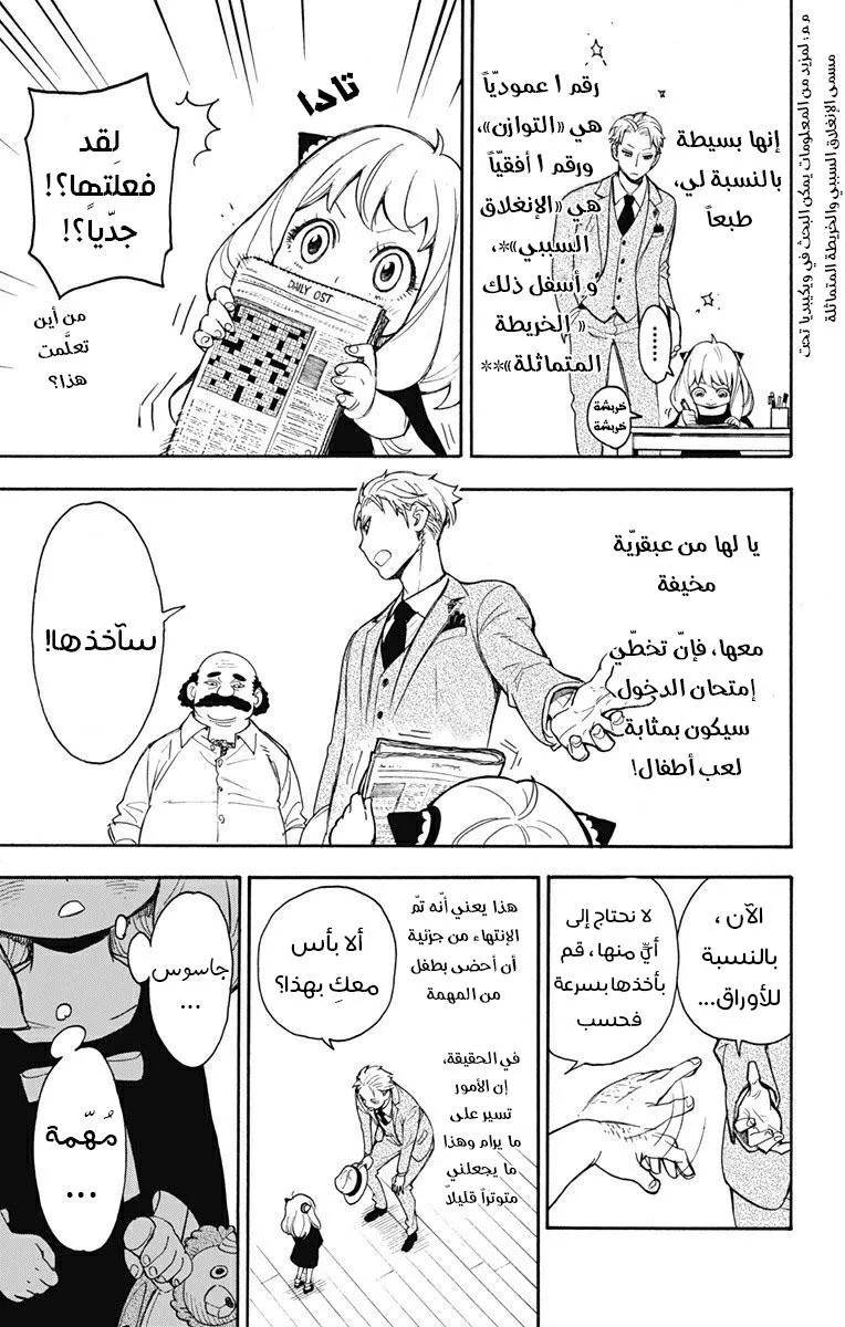 Read SPY×FAMILY AR Manga Online