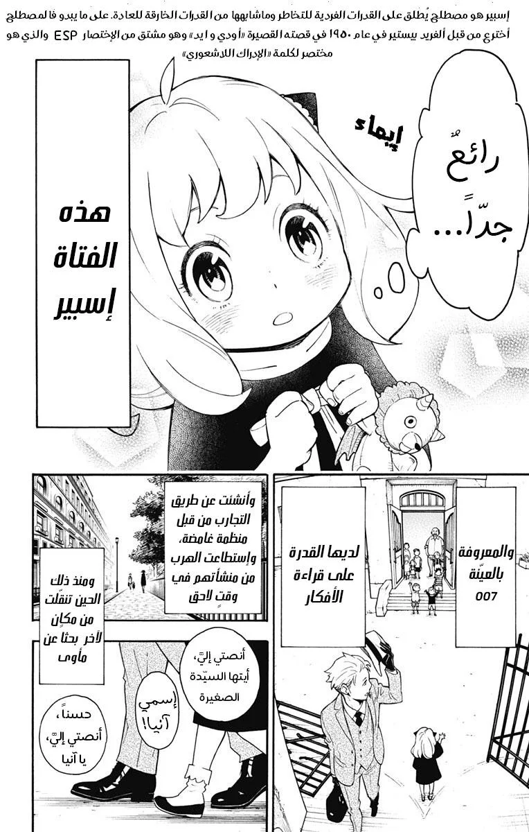 Read SPY×FAMILY AR Manga Online