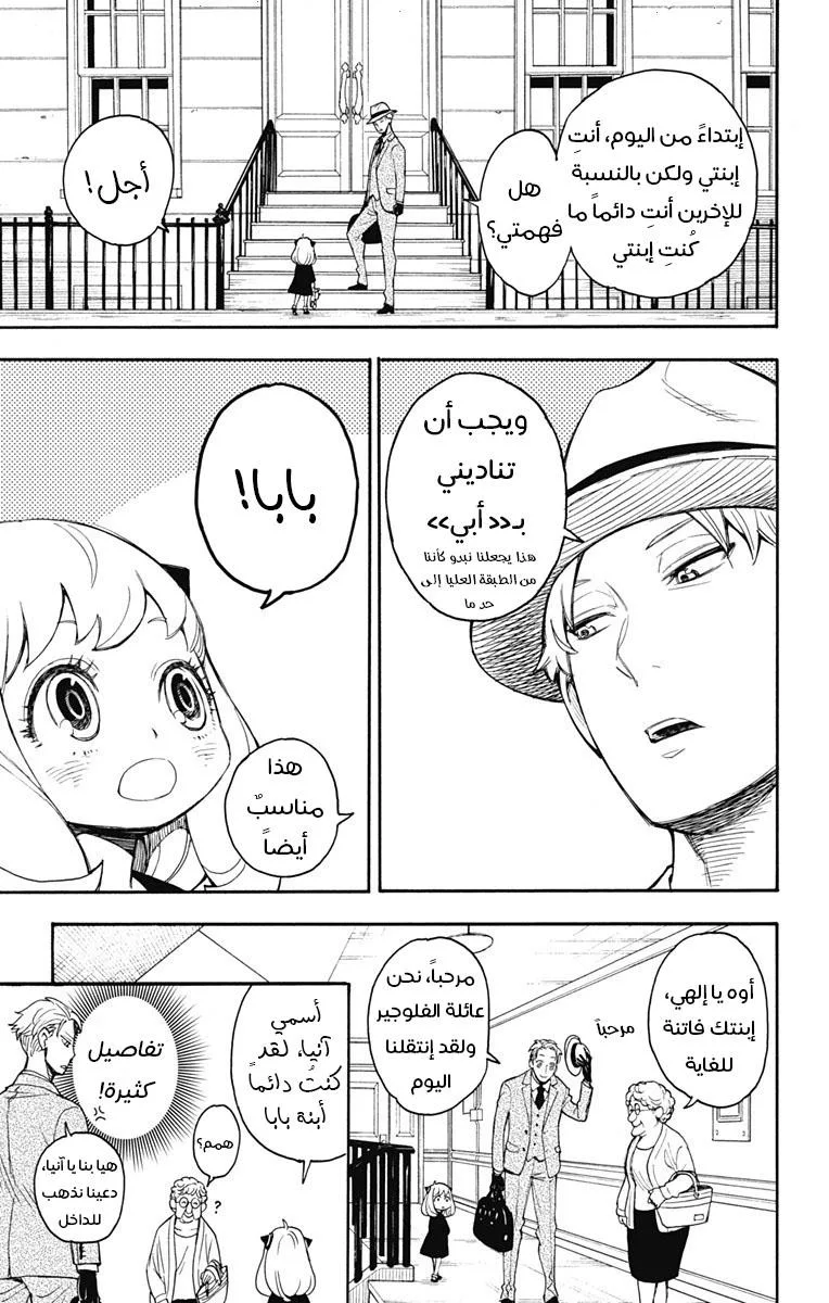 Read SPY×FAMILY AR Manga Online