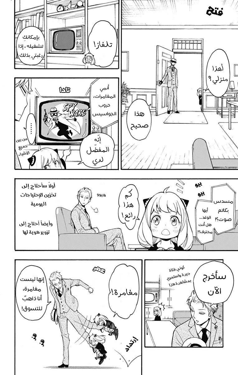 Read SPY×FAMILY AR Manga Online