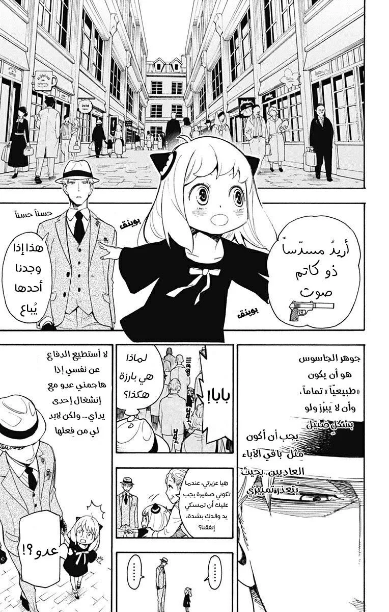 Read SPY×FAMILY AR Manga Online