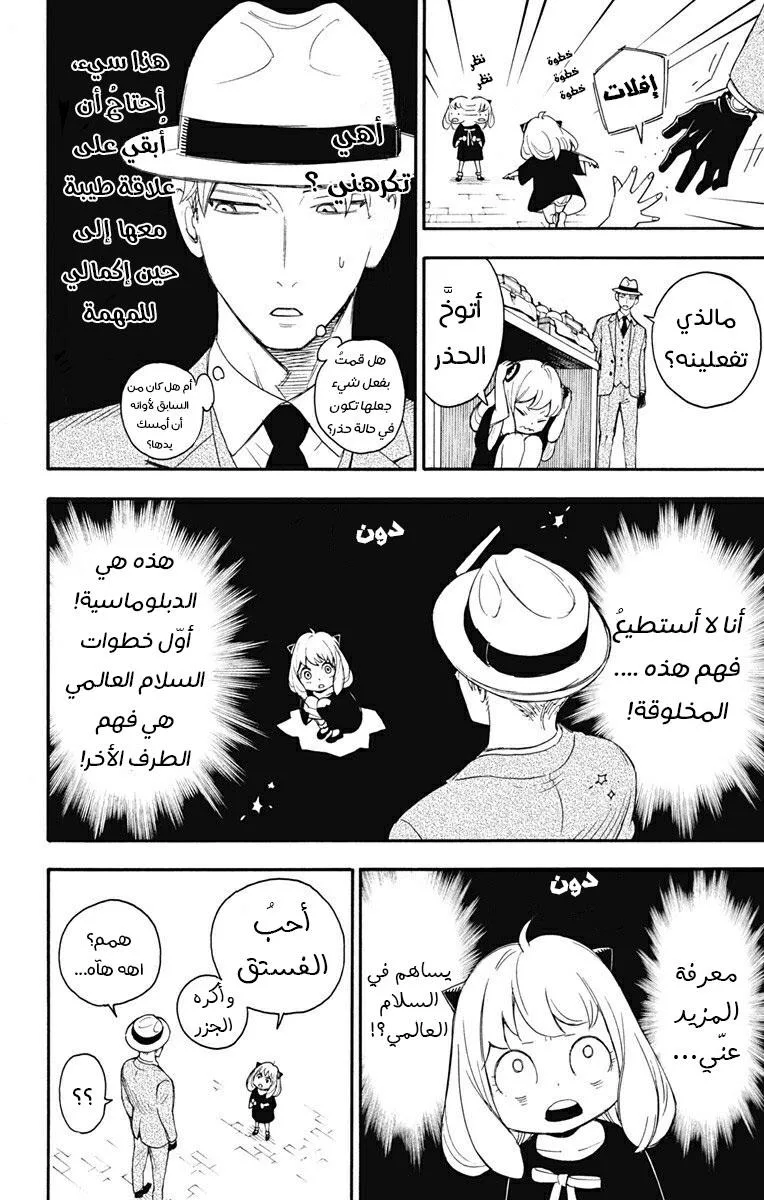 Read SPY×FAMILY AR Manga Online