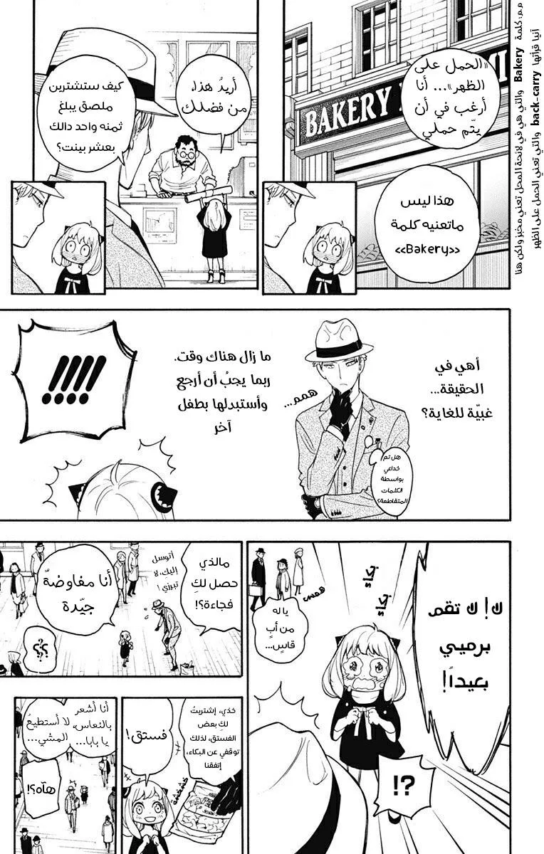 Read SPY×FAMILY AR Manga Online