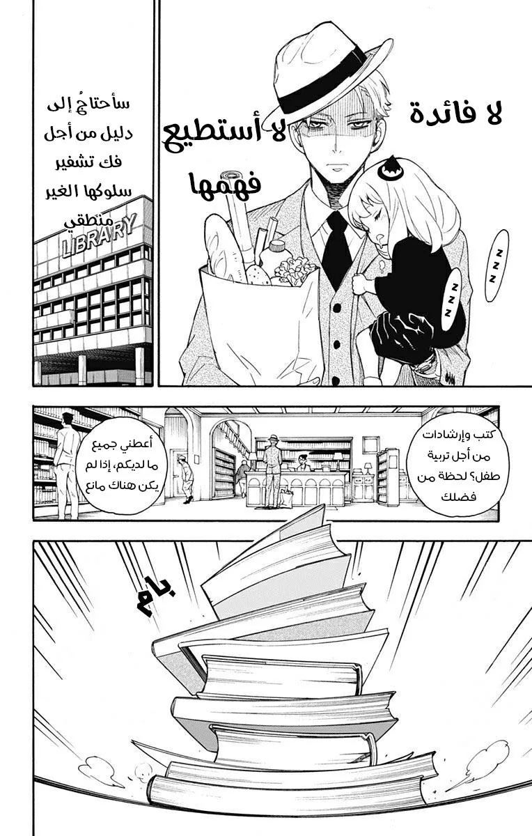 Read SPY×FAMILY AR Manga Online