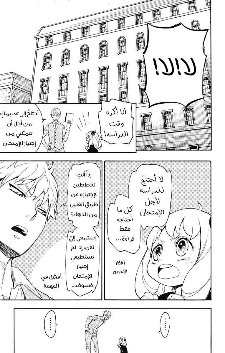 Read SPY×FAMILY AR Manga Online