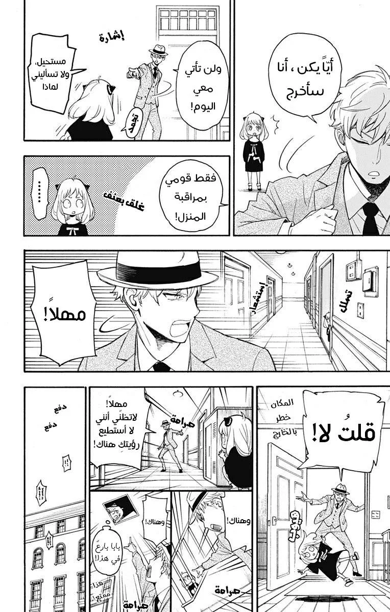 Read SPY×FAMILY AR Manga Online