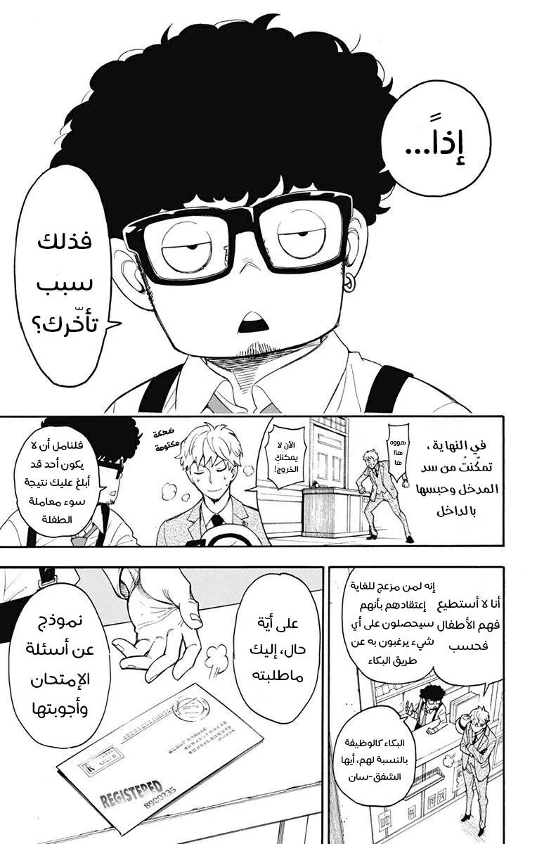Read SPY×FAMILY AR Manga Online