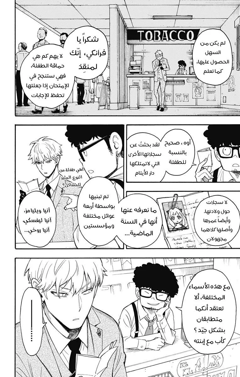 Read SPY×FAMILY AR Manga Online