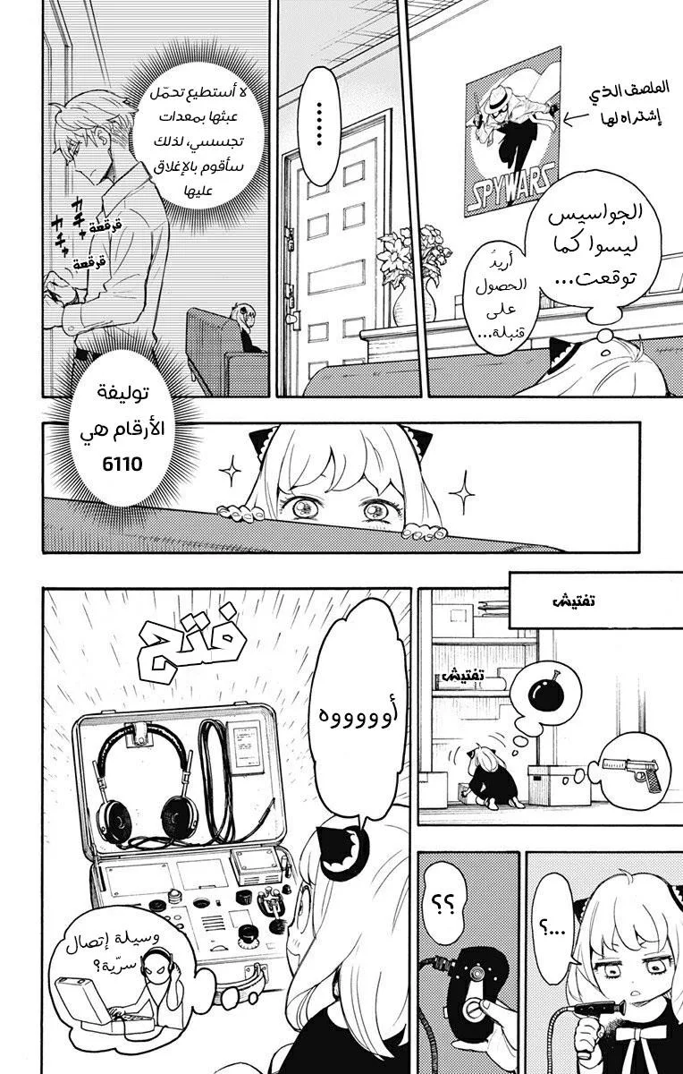 Read SPY×FAMILY AR Manga Online