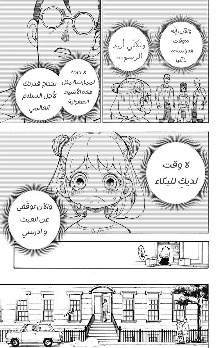 Read SPY×FAMILY AR Manga Online